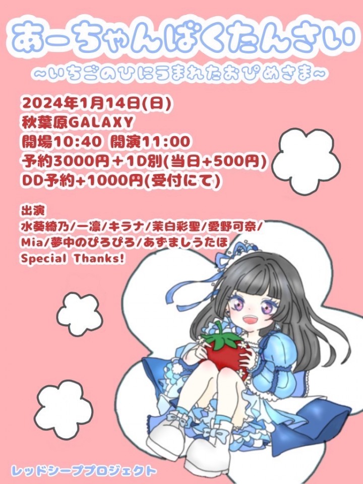 あーちゃんのばくたんさい