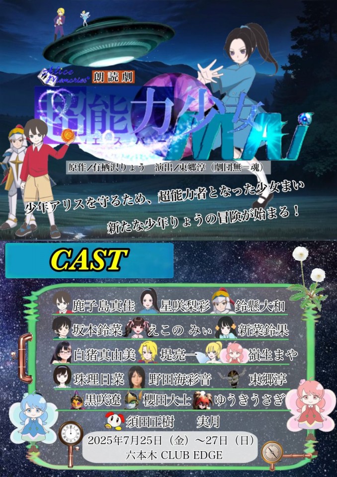 Alice Memories 超能力少女 MAI