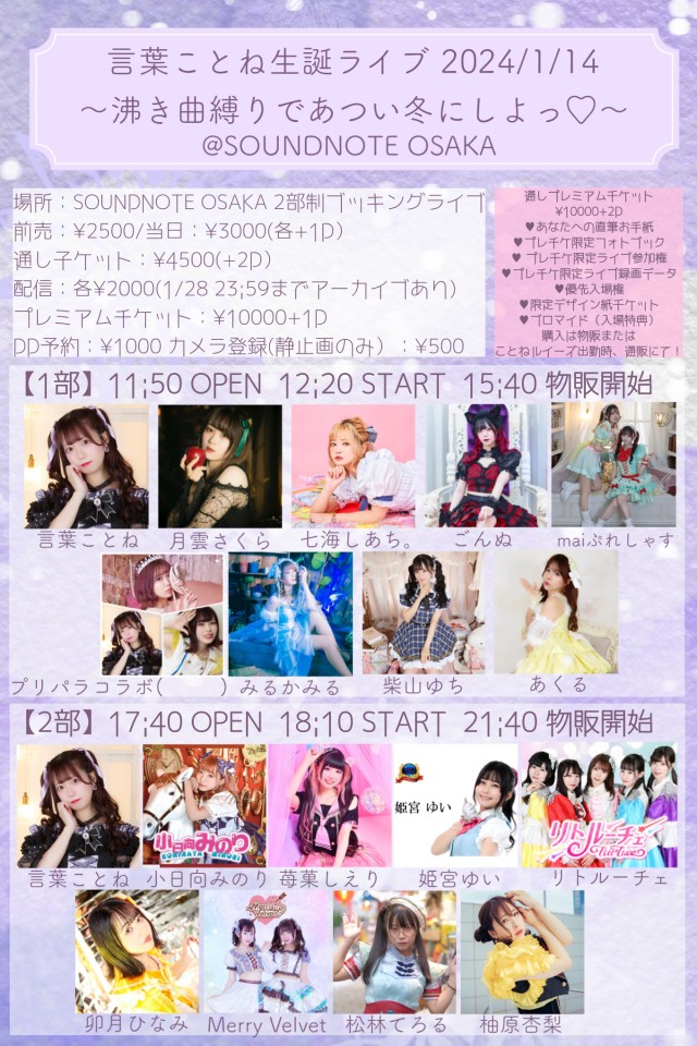 【1部】言葉ことね生誕ライブ