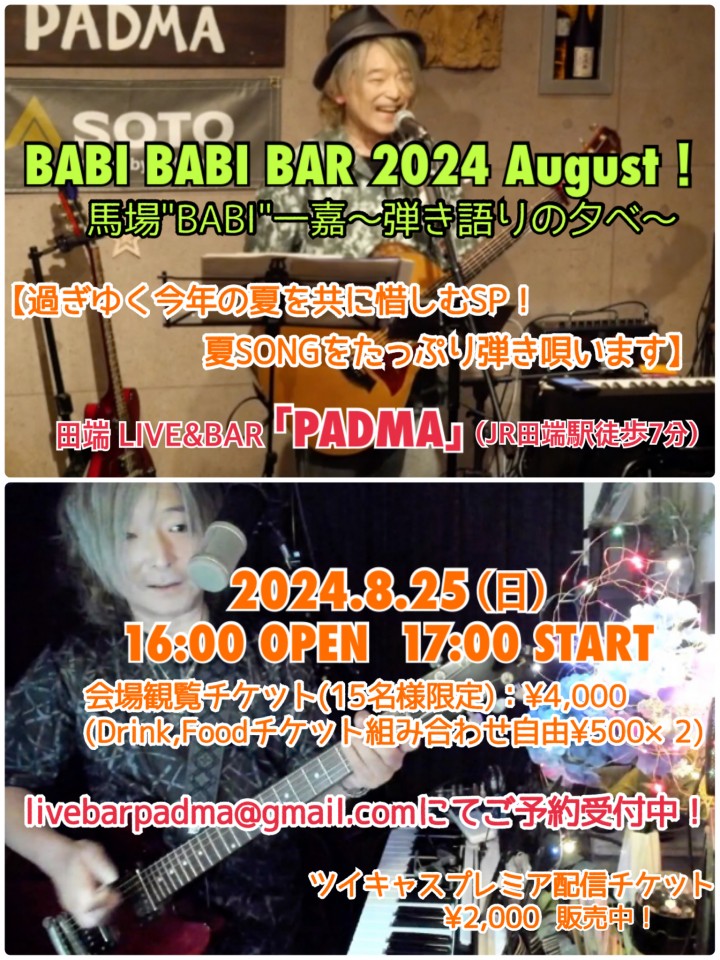 BABI BABI BAR〜2024 August！＠田端PADMA
