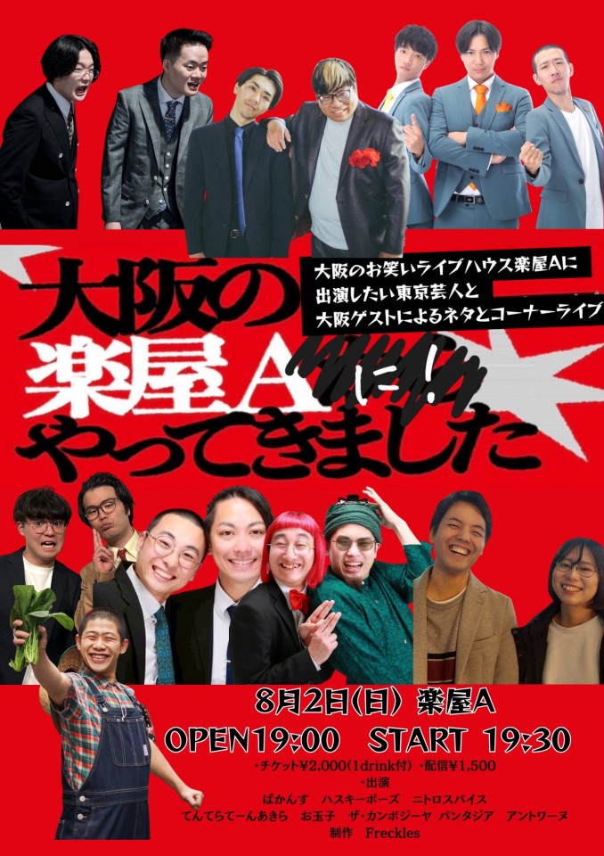 大阪の楽屋Aに！やってきました