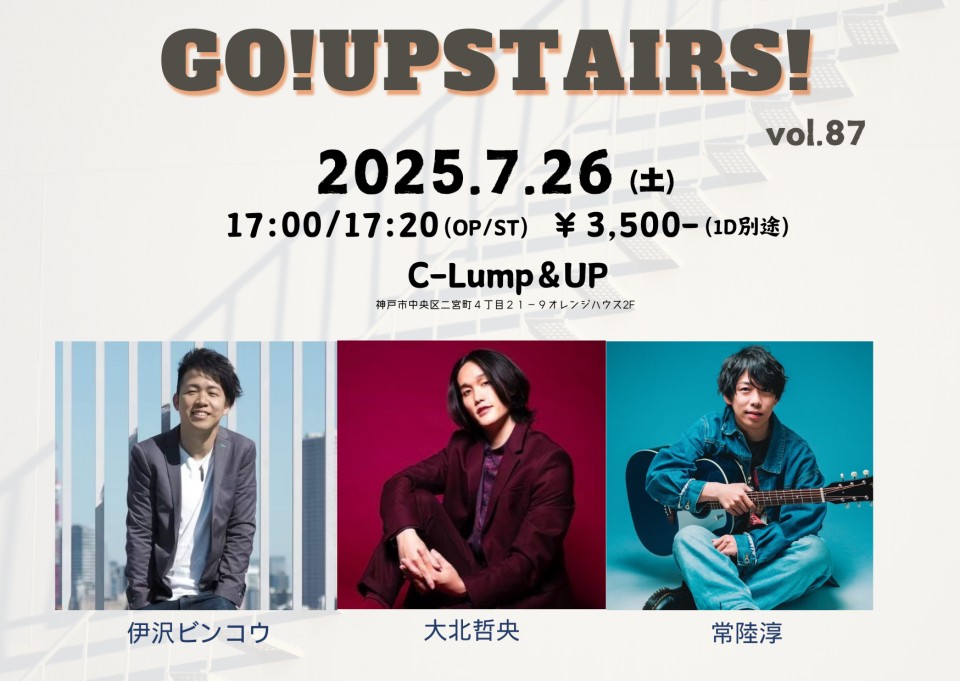 (7/26)Go!Upstairs! vol.87