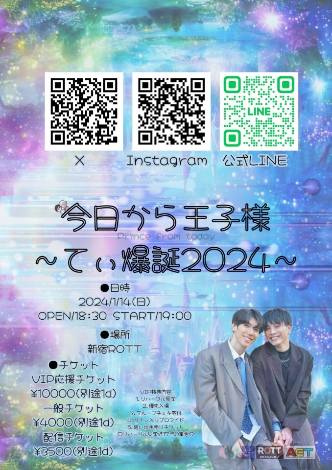 今日から王子様ONE-MAN LIVE ~てぃ爆誕2024~