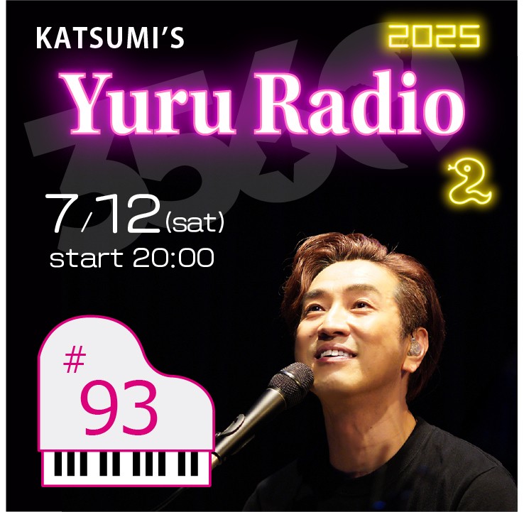 KATSUMI'S YURU RADIO 2025 #93