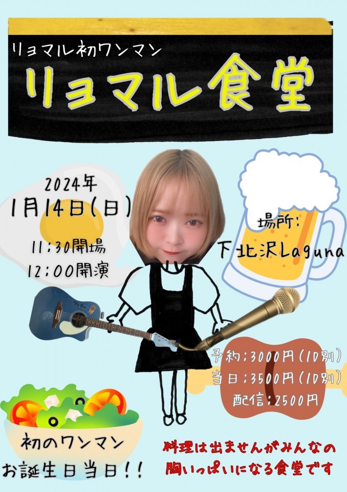 リョマル食堂