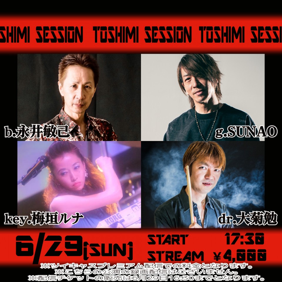 6/29 TOSHIMI SESSION