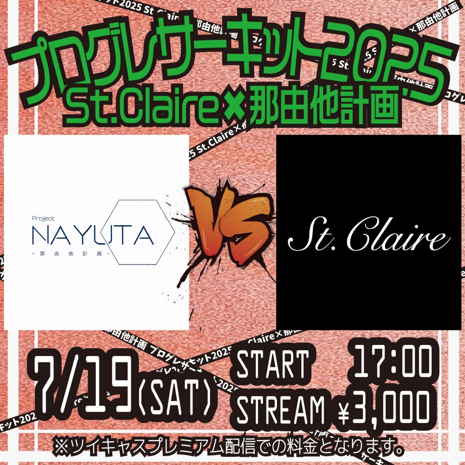 7/19 プログレサーキット2025 St.Claire✖️那由他計画