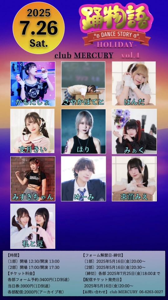 踊物語-HOLIDAY-vol.4 [1部]
