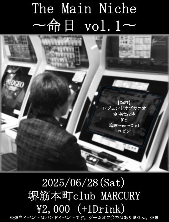 The Main Niche 〜命日 vol.1〜