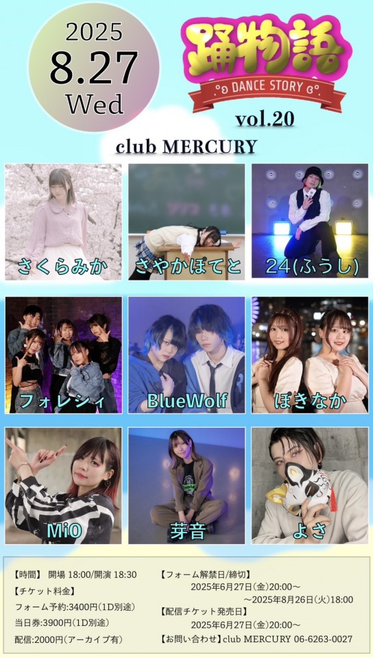 踊物語-vol.20