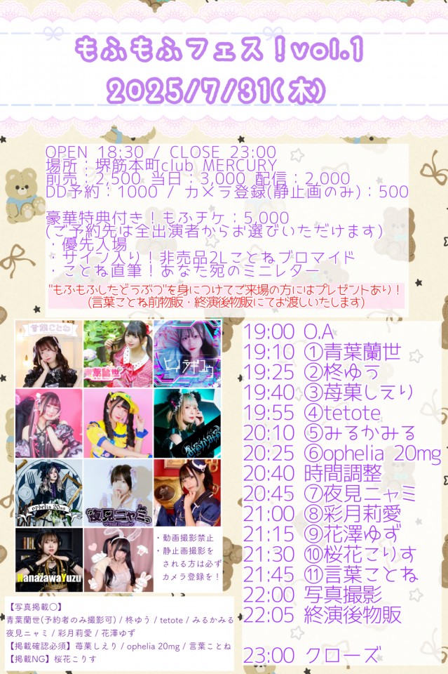 言葉ことね presents もふもふフェスvol.1
