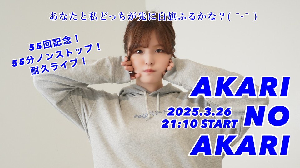 AKARI NO AKARI(55)