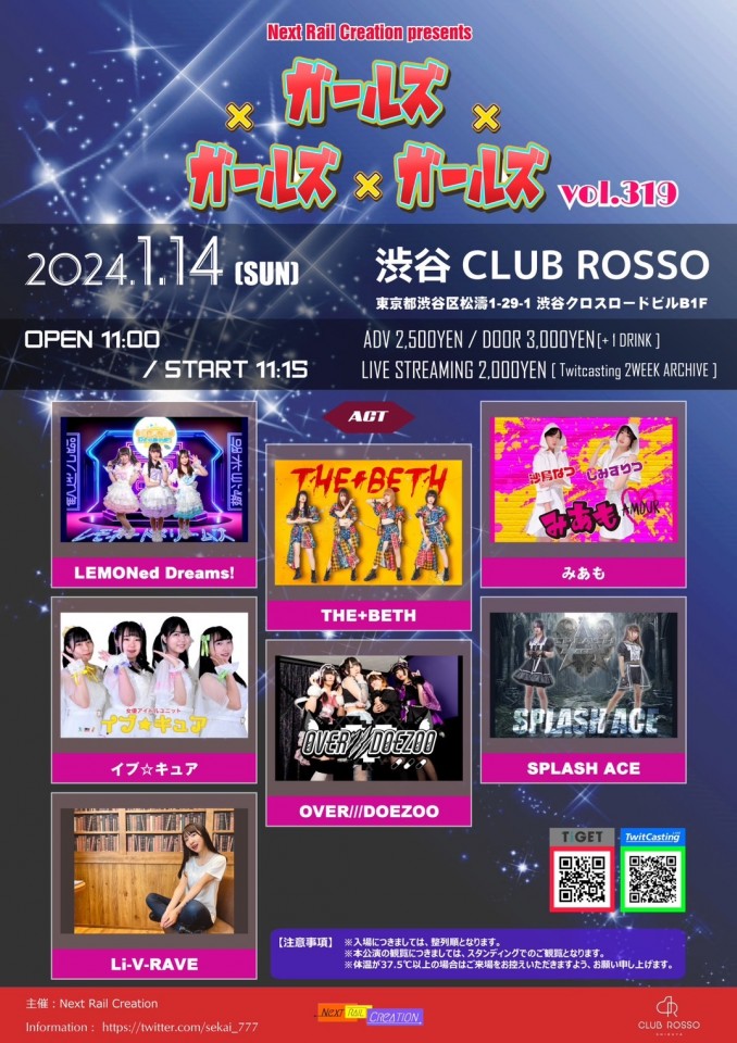 【昼公演】渋谷クラブロッソ Next Rail Creation presents ガールズ×ガールズ×ガールズ vol.319