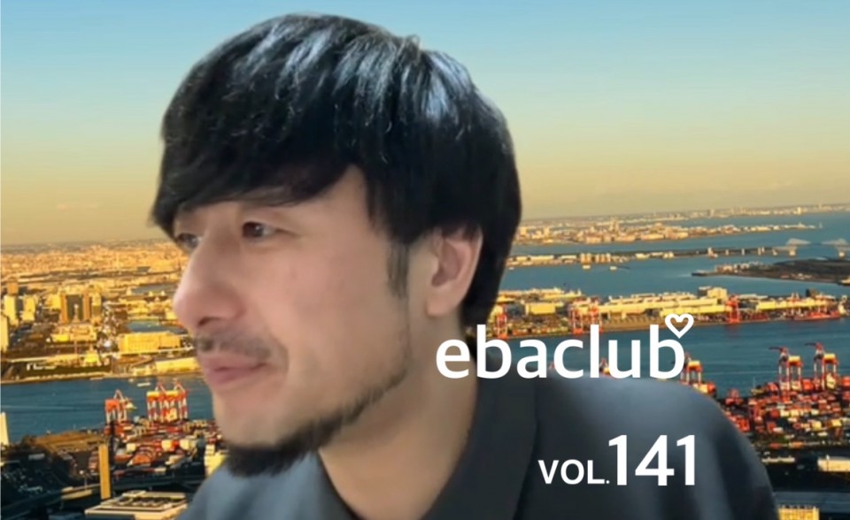 エバクラ♡第141回