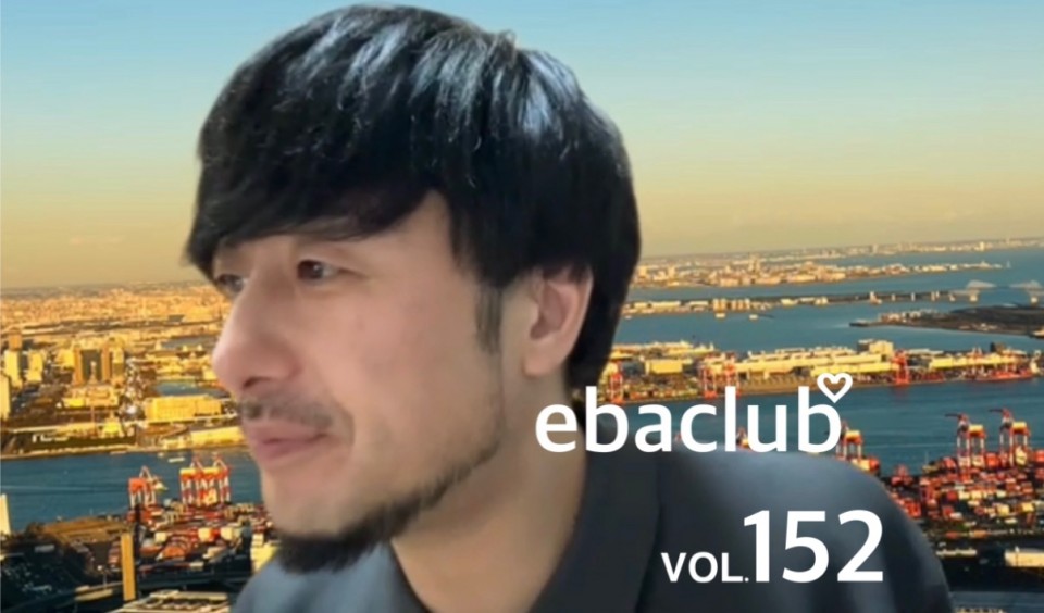 エバクラ♡第152回