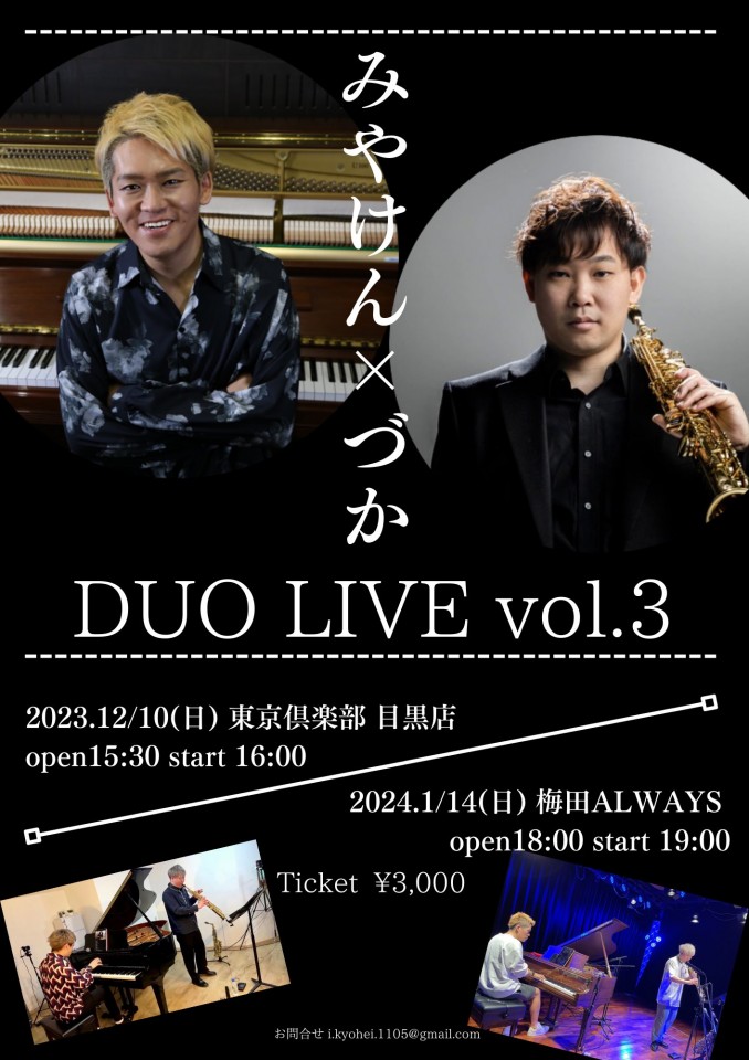 みやけん×づか DUO LIVE vol.3 @梅田ALWAYS