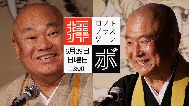 拝、ボーズ!!! in 歌舞伎町2025～念ずればANA開く!?〜お彼岸にテイクオフ！