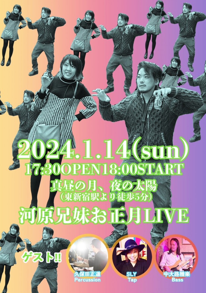 0114「河原兄妹お正月LIVE」