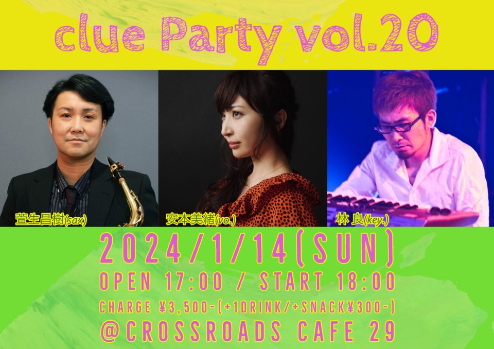 1/14(日)clue Party vol.20