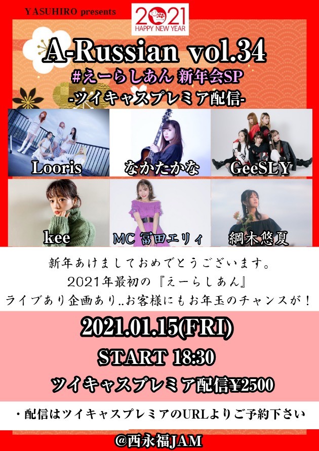 A-Russian vol.34 新年会sp 