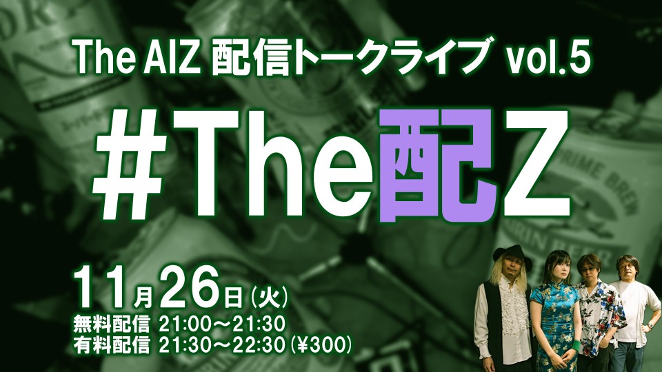 The配Z vol.5