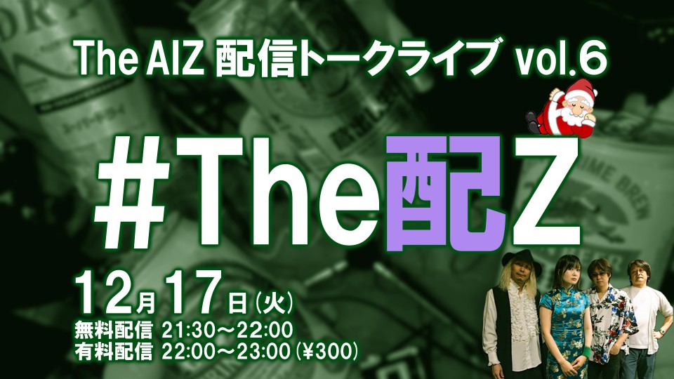 The配Z vol.6