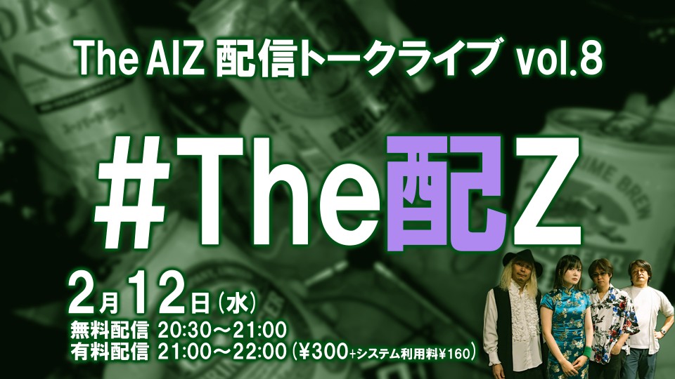 The配Z vol.8