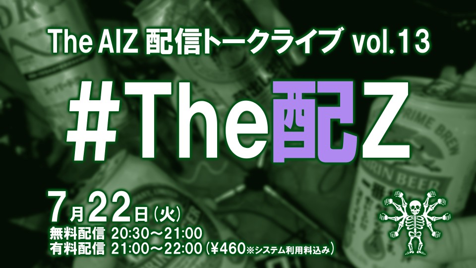 The配Z vol.13