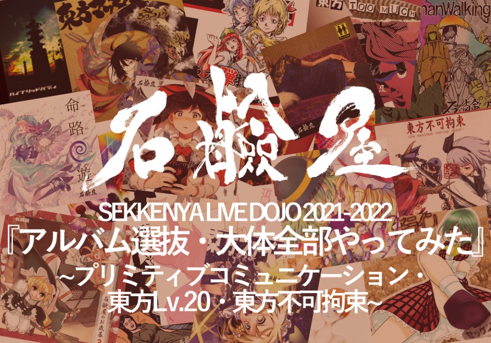 #1柏 アルバム選抜・大体全部やってみた