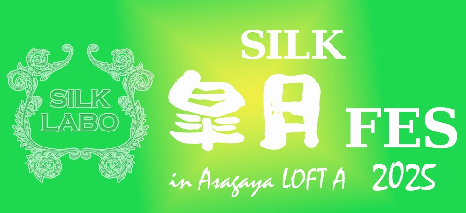 SILK 皐月 FES in AsagayaLOFT 2025 視聴チケット