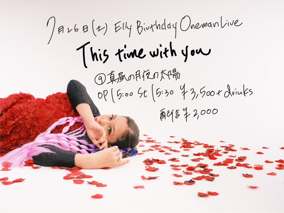 7/26(土) ELLY Birthday Oneman Live This time withyou チケット