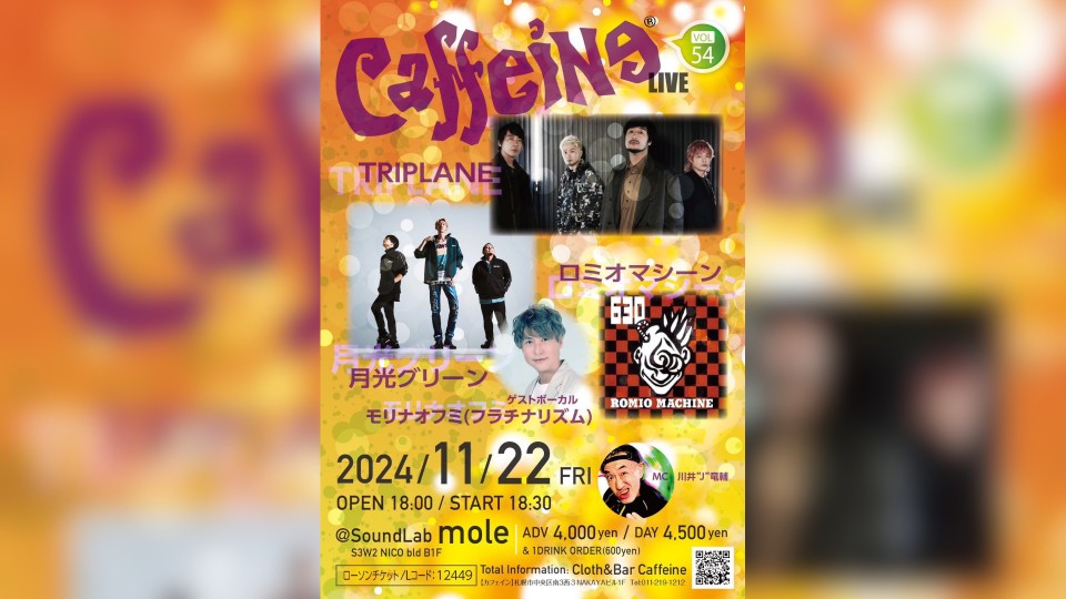 Caffeine LIVE (Vol.54)