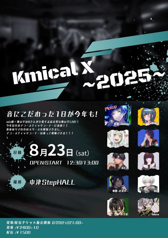 『Kmical X〜2025〜』