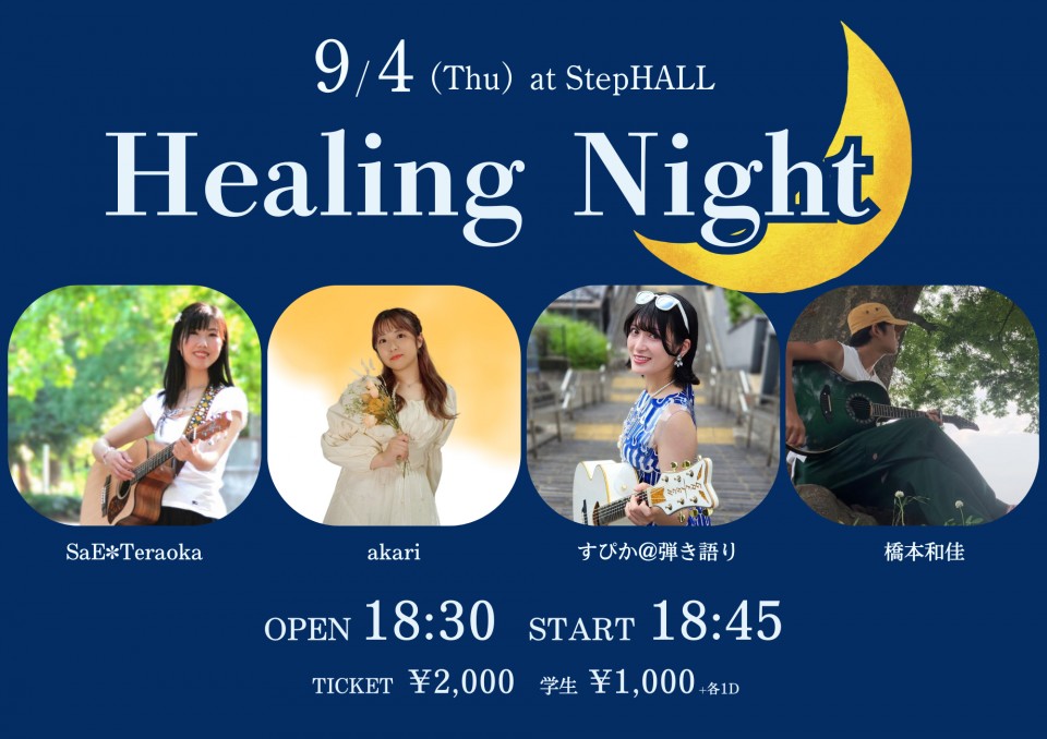 「Healing Night」