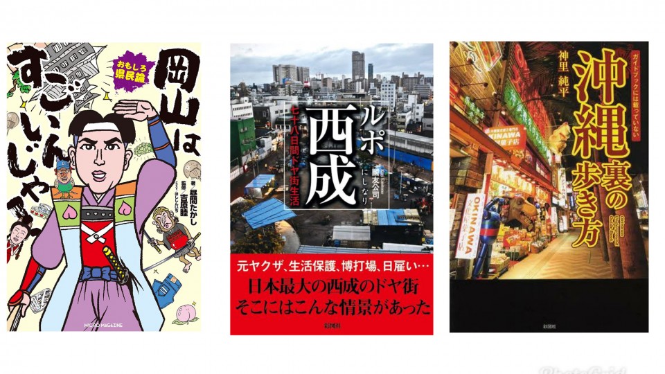 【配信】ルポライター座談会