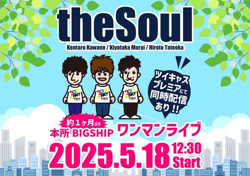 2025/5/18 theSoul ワンマンライブ