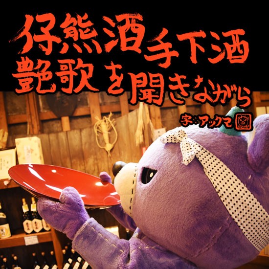 【2024/11/27】仔熊酒 Vol.116
