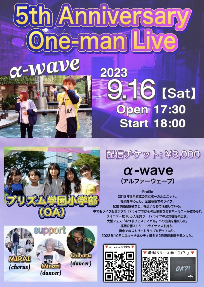 α-wave 5th Anniversary One-man Live