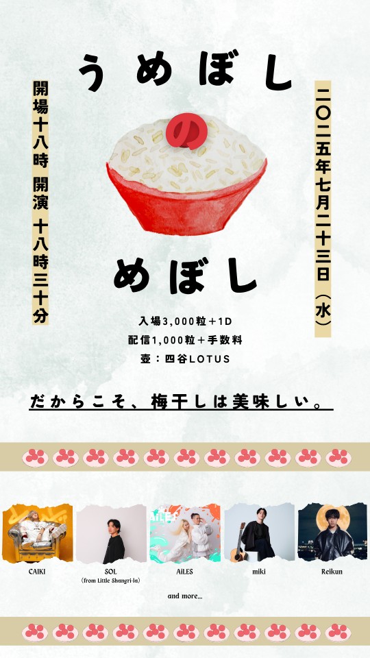 うめぼしのめぼし vol.2