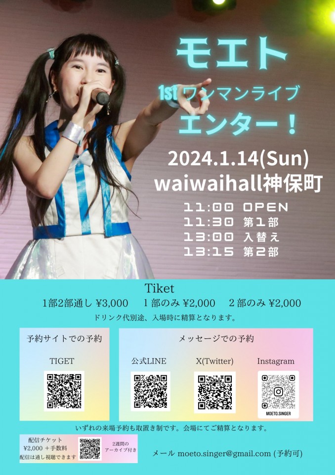 モエト 1stワンマンライブ『エンター！』